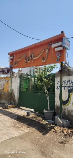 گل سرای یاس 