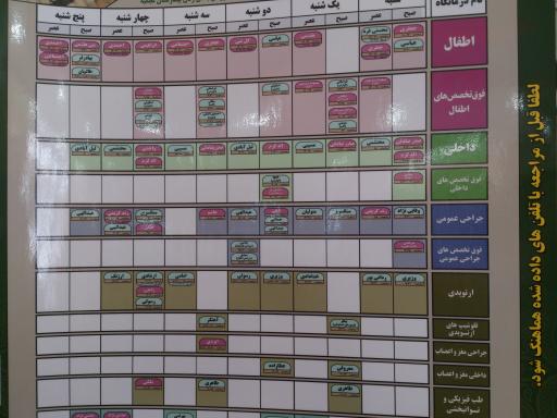 عکس بیمارستان نجمیه