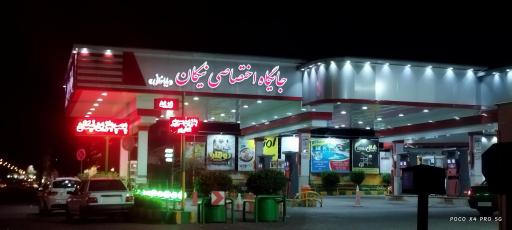 عکس پمپ بنزین نیکان