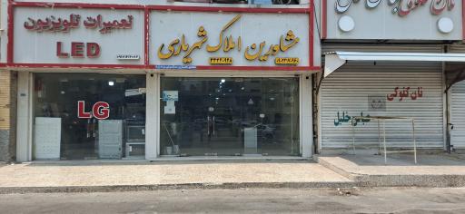 عکس مشاور املاک شهریاری 