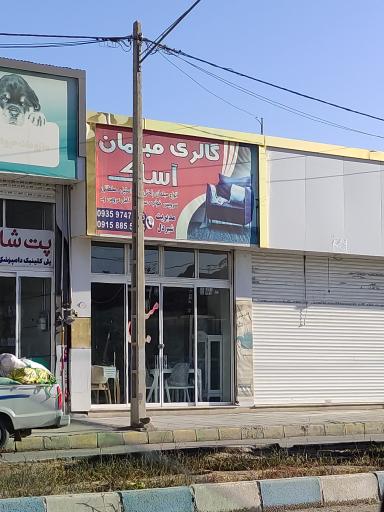 عکس گالری مبلمان آساک