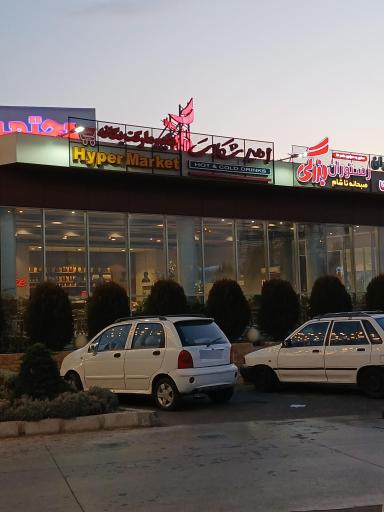 عکس مجتمع خدمات رفاهی لوتوس