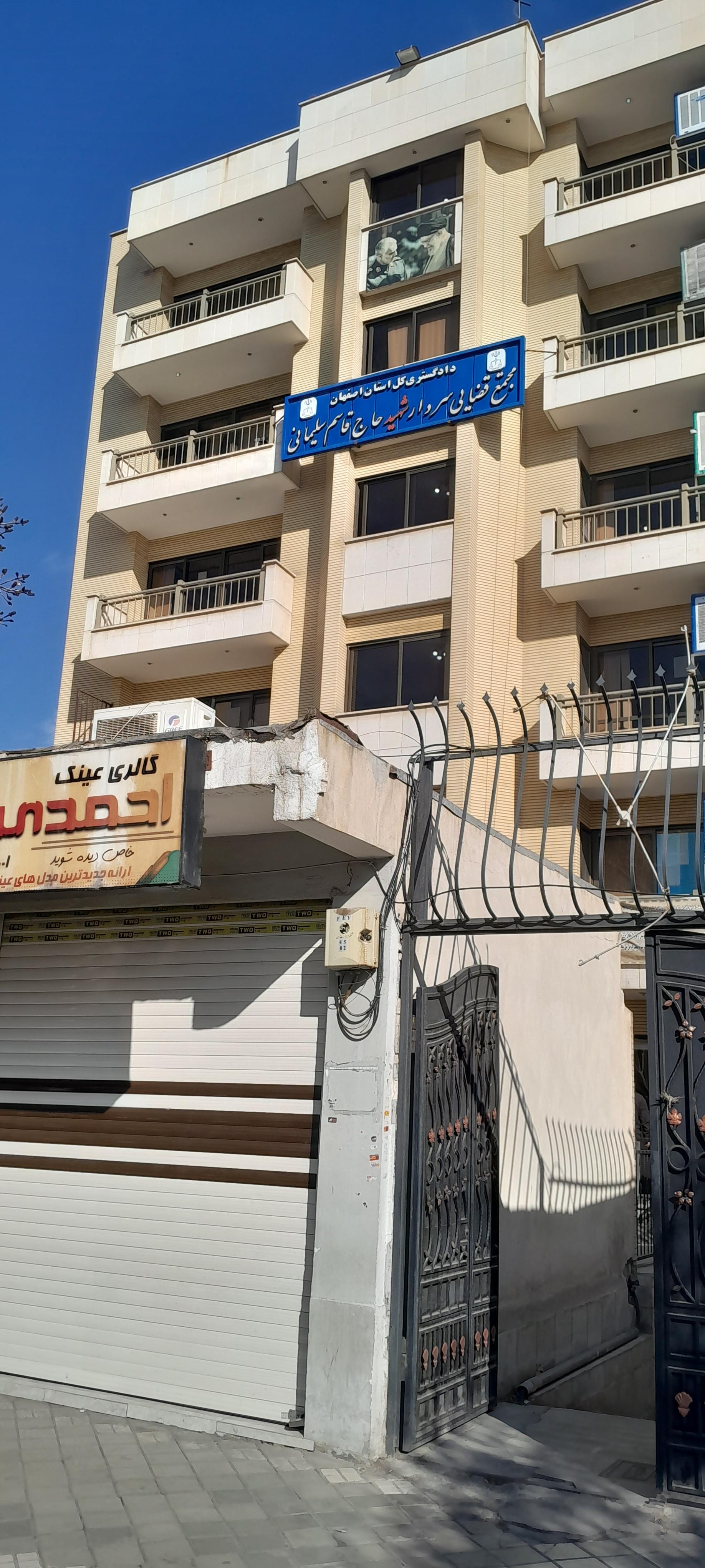 عکس مجتمع قضائی شهید قاسم سلیمانی