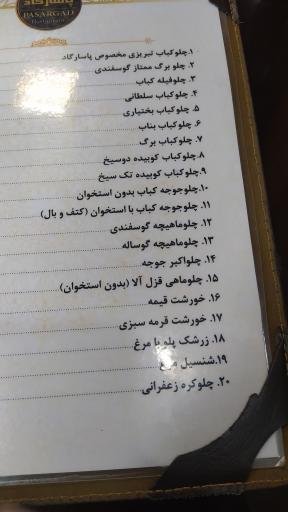 عکس رستوران پاسارگاد