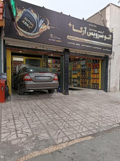 عکس اتو سرویس آرکا