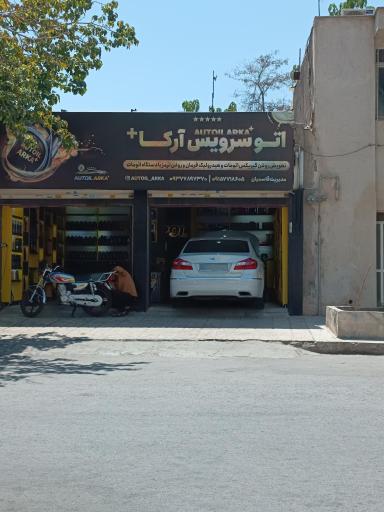 عکس اتو سرویس آرکا