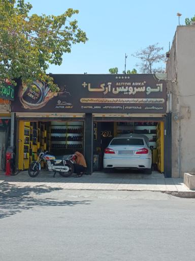 عکس اتو سرویس آرکا