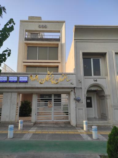 عکس ساختمان پزشکان ۹۰۹