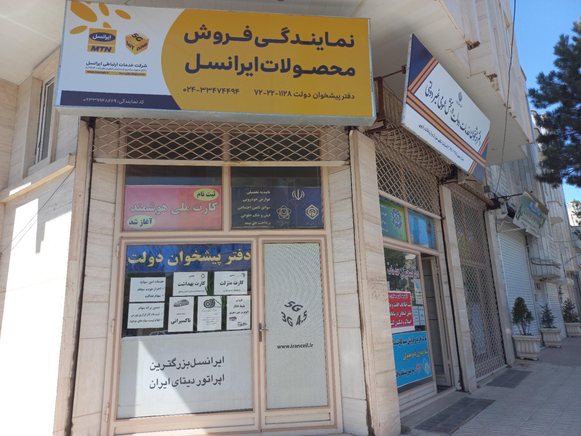 عکس دفتر پیشخوان دولت اراضی