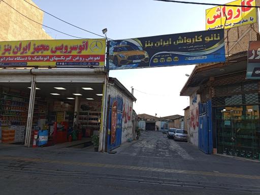 عکس کارواش ایران بنز
