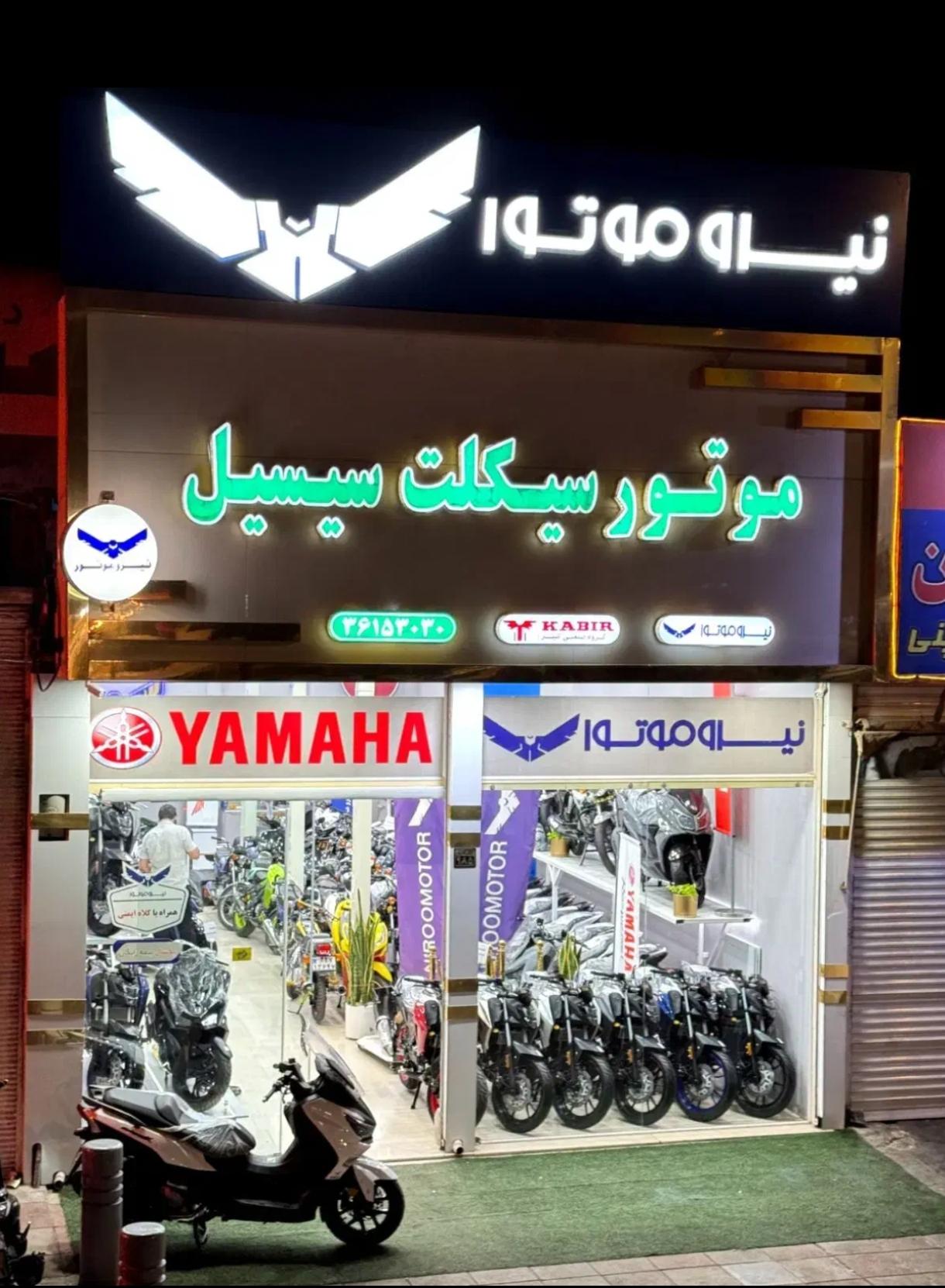 عکس فروشگاه مرکزی نیرو موتور 