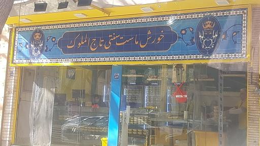 عکس خورش ماست سنتی تاج الملوک