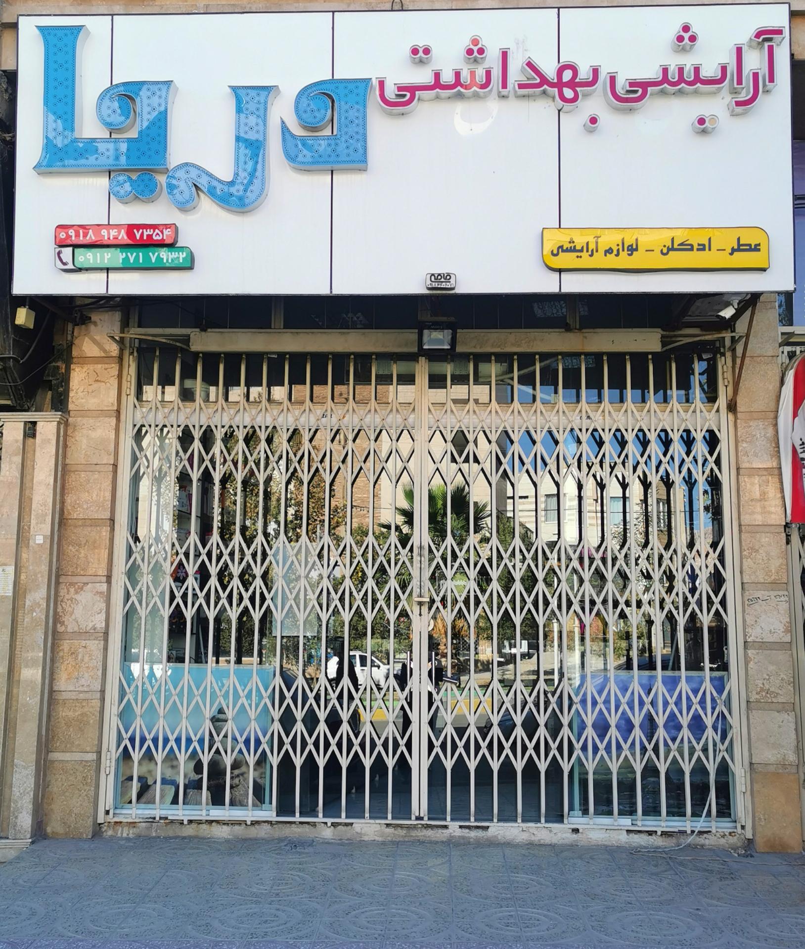 عکس آرایشی بهداشتی دریا 