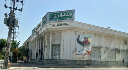 عکس بانک کشاورزی شعبه بوشهر