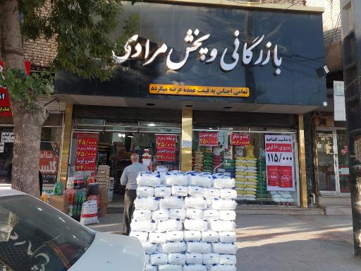 عکس بازرگانی و پخش مرادی