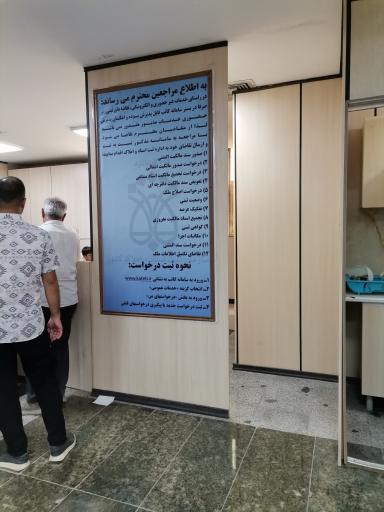 عکس اداره ثبت اسناد رباط کریم
