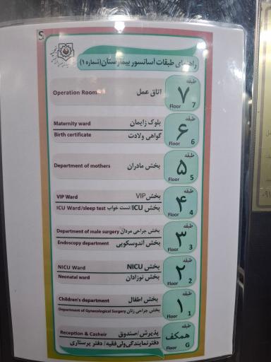 عکس بیمارستان نجمیه