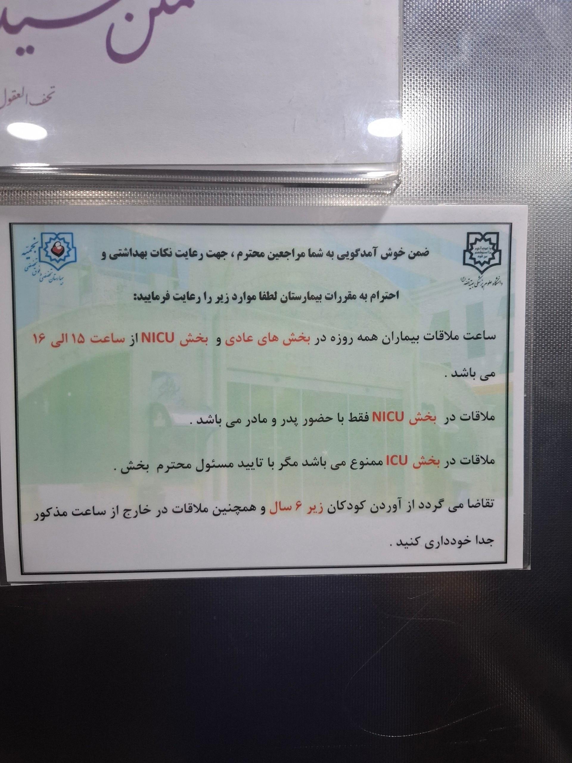 عکس بیمارستان نجمیه