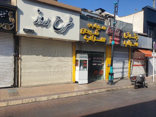 عکس سیراب و شیردان سراب