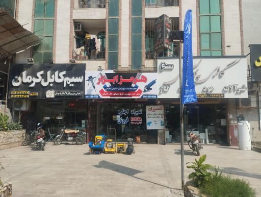 فروشگاه هرمز ابزار