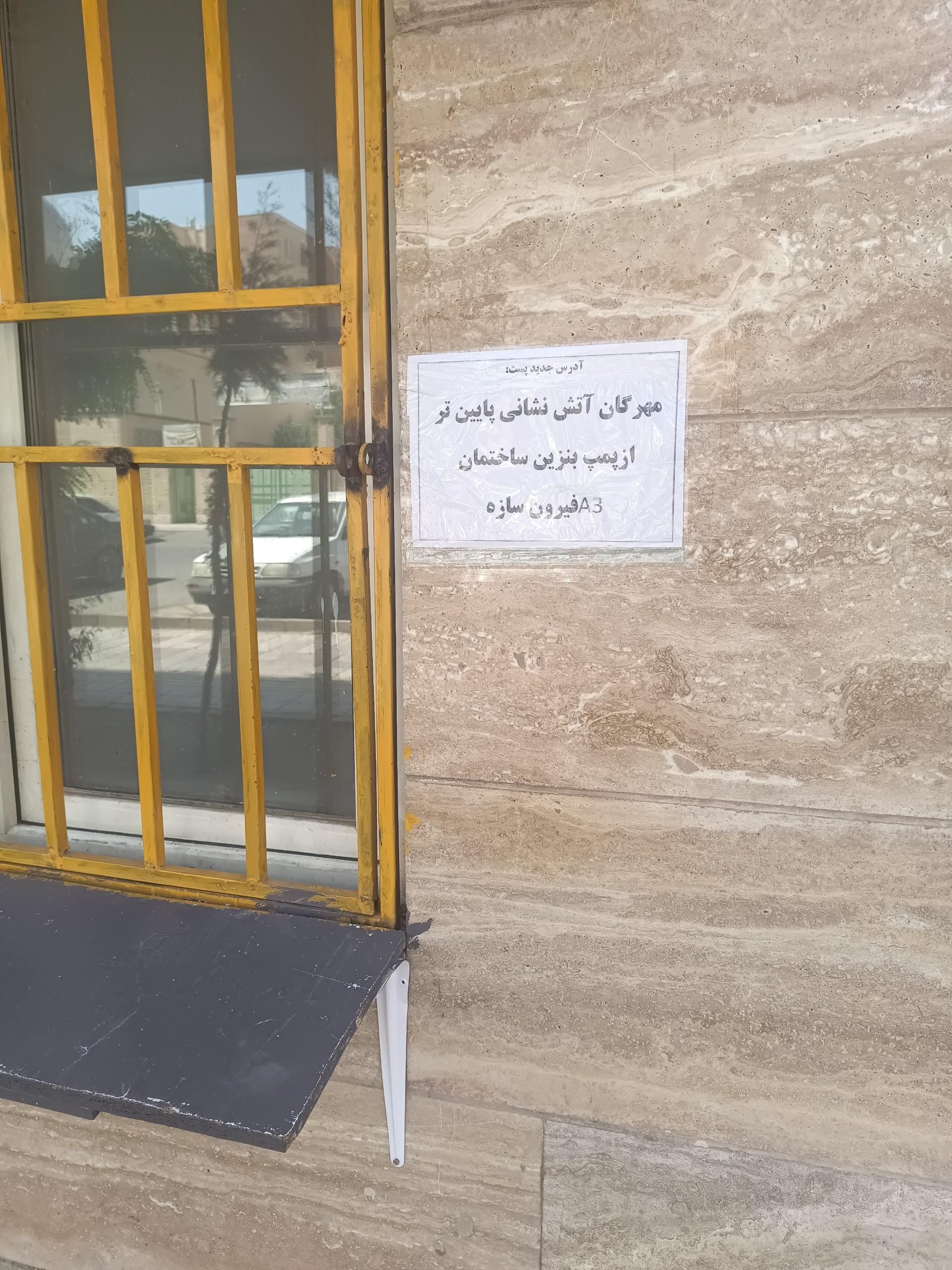 عکس اداره پست