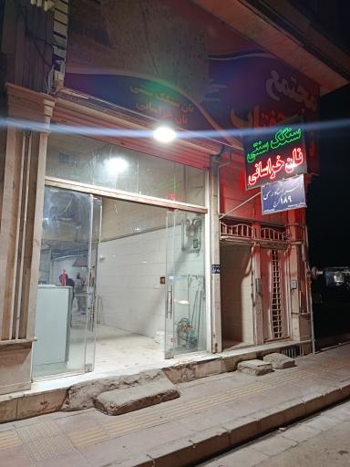 عکس مجتمع نان آفتاب