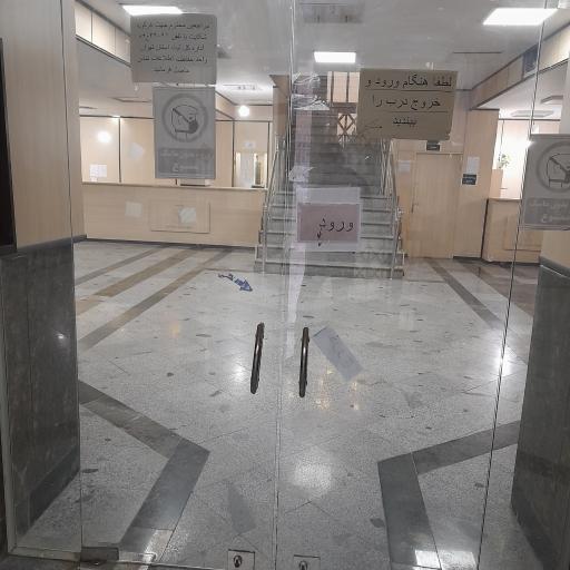 عکس اداره ثبت اسناد رباط کریم