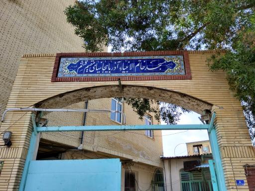 عکس مسجدخاتم الانبیاء آذربایجانیهای مقیم قشم