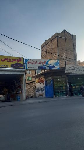 عکس کارواش بزرگ ایران بنز