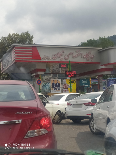 عکس پمپ بنزین نیکان