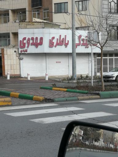 عکس نمایندگی باطری مهدوی