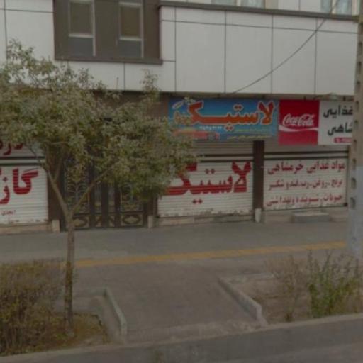 عکس لاستیک فروشی حیدری