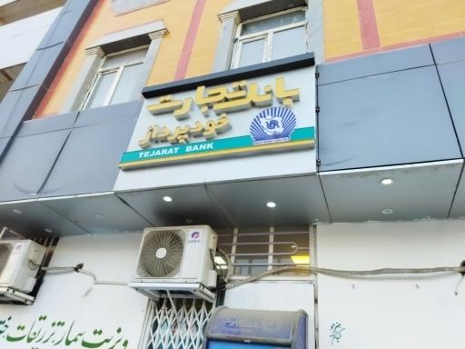 عکس خودپرداز ATM بانک تجارت