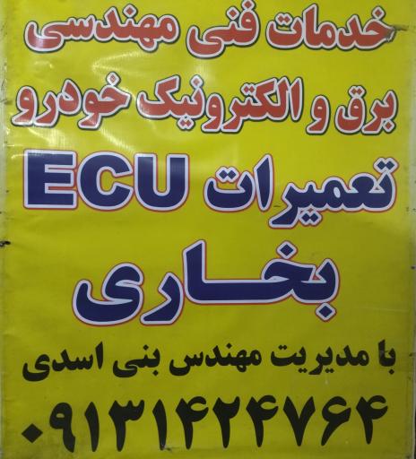 عکس تعمیرگاه برق و انژکتور خودرو تست