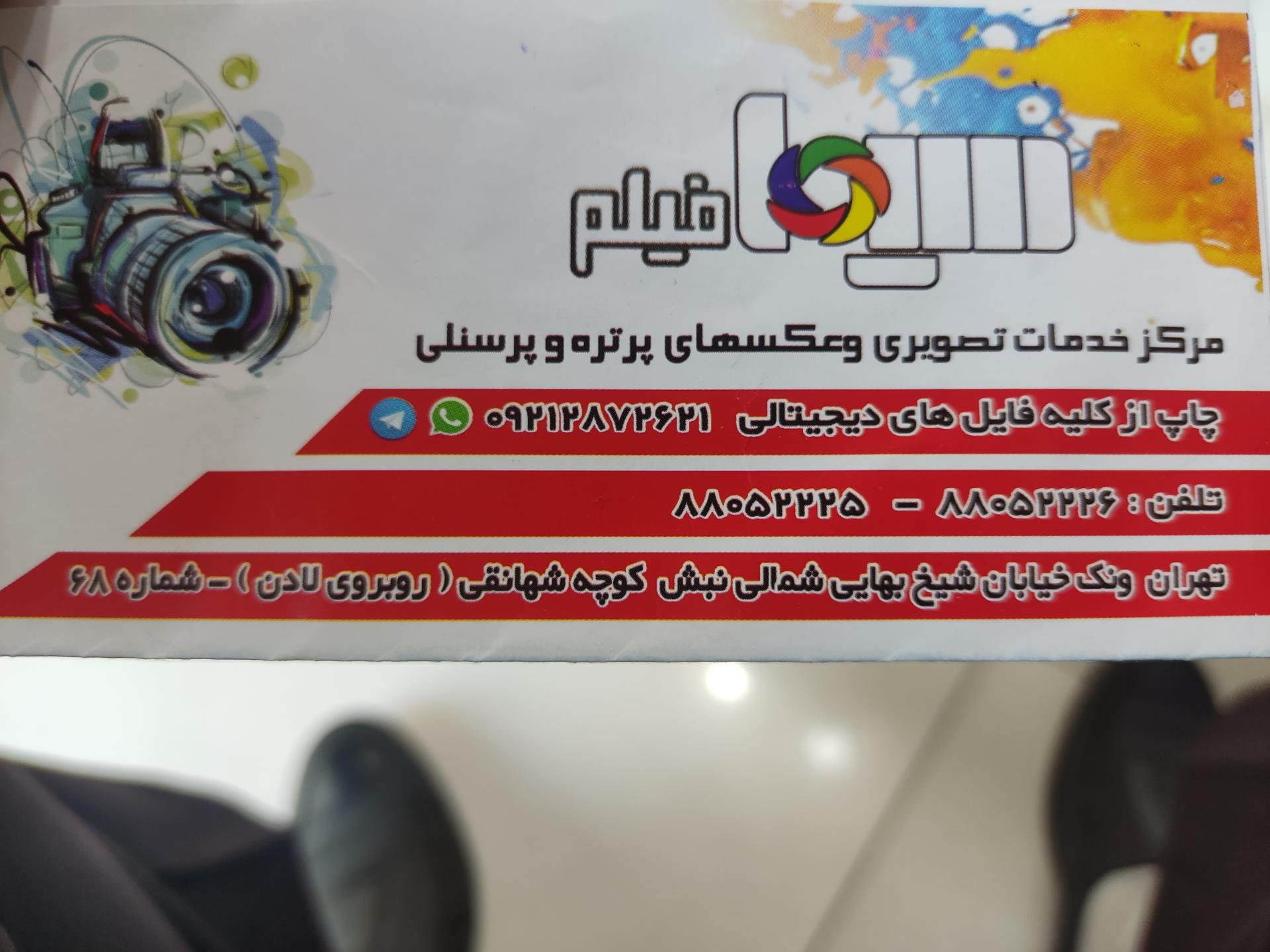 عکس عکاسی و آتلیه سیما فیلم 