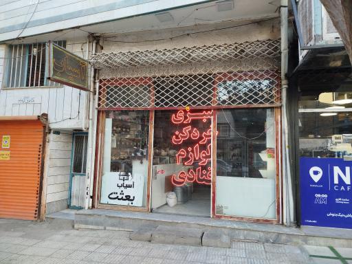 عکس آسیاب بعثت