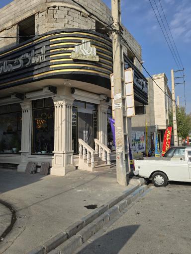 عکس املاک بزرگ ماندگار 