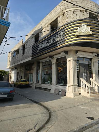 عکس املاک بزرگ ماندگار 