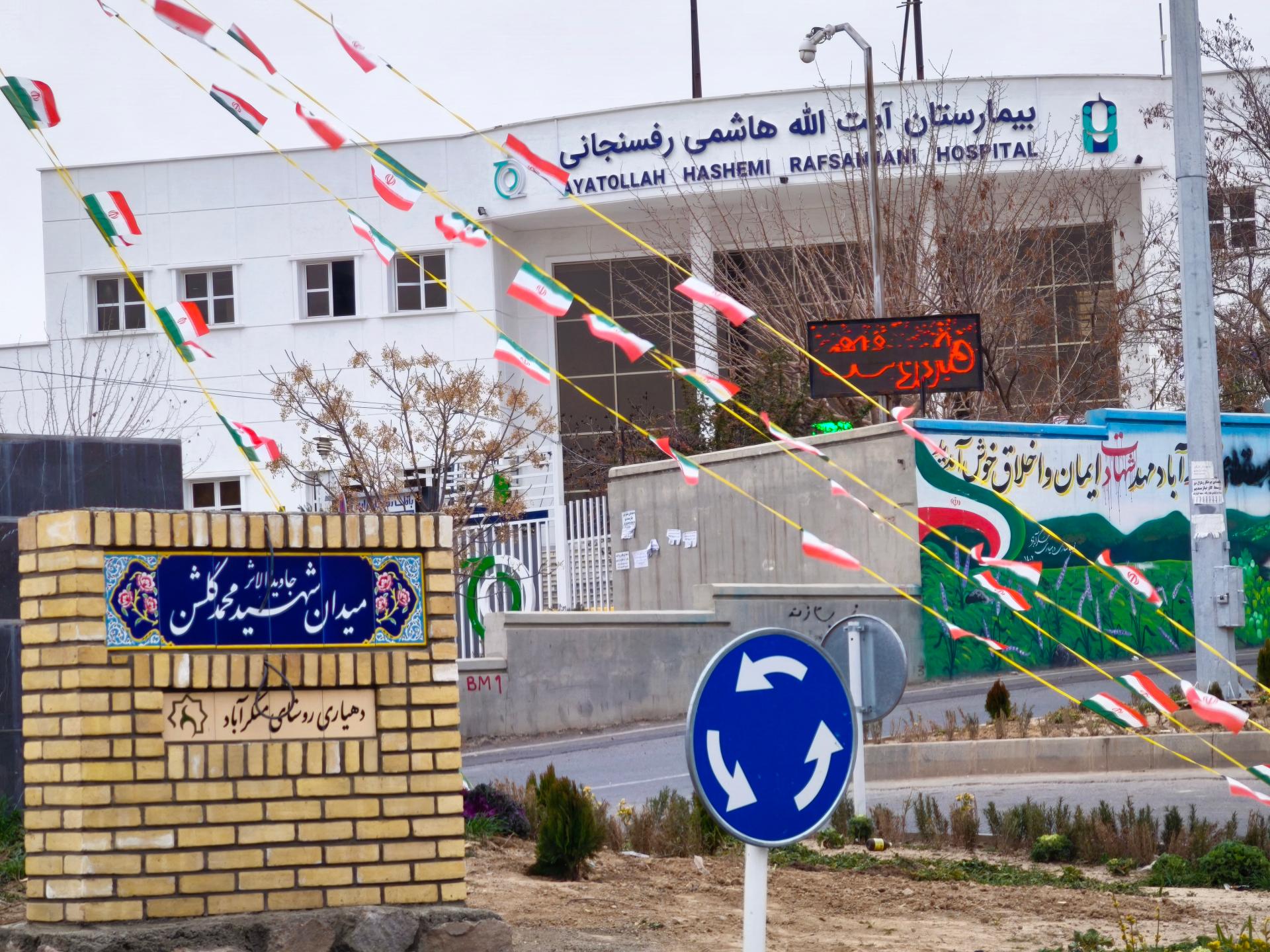 عکس بیمارستان بیماری های خاص شرق (شهدای مسگراباد)