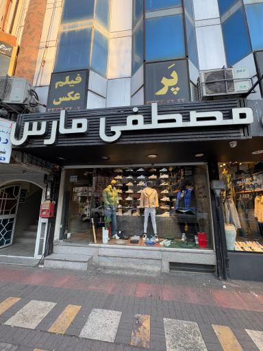 فروشگاه مارس