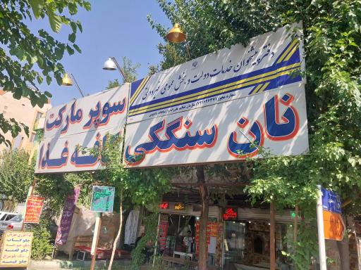 عکس پیشخوان خدمات دولت سعید ۷۲۱۶۲۶۳۷