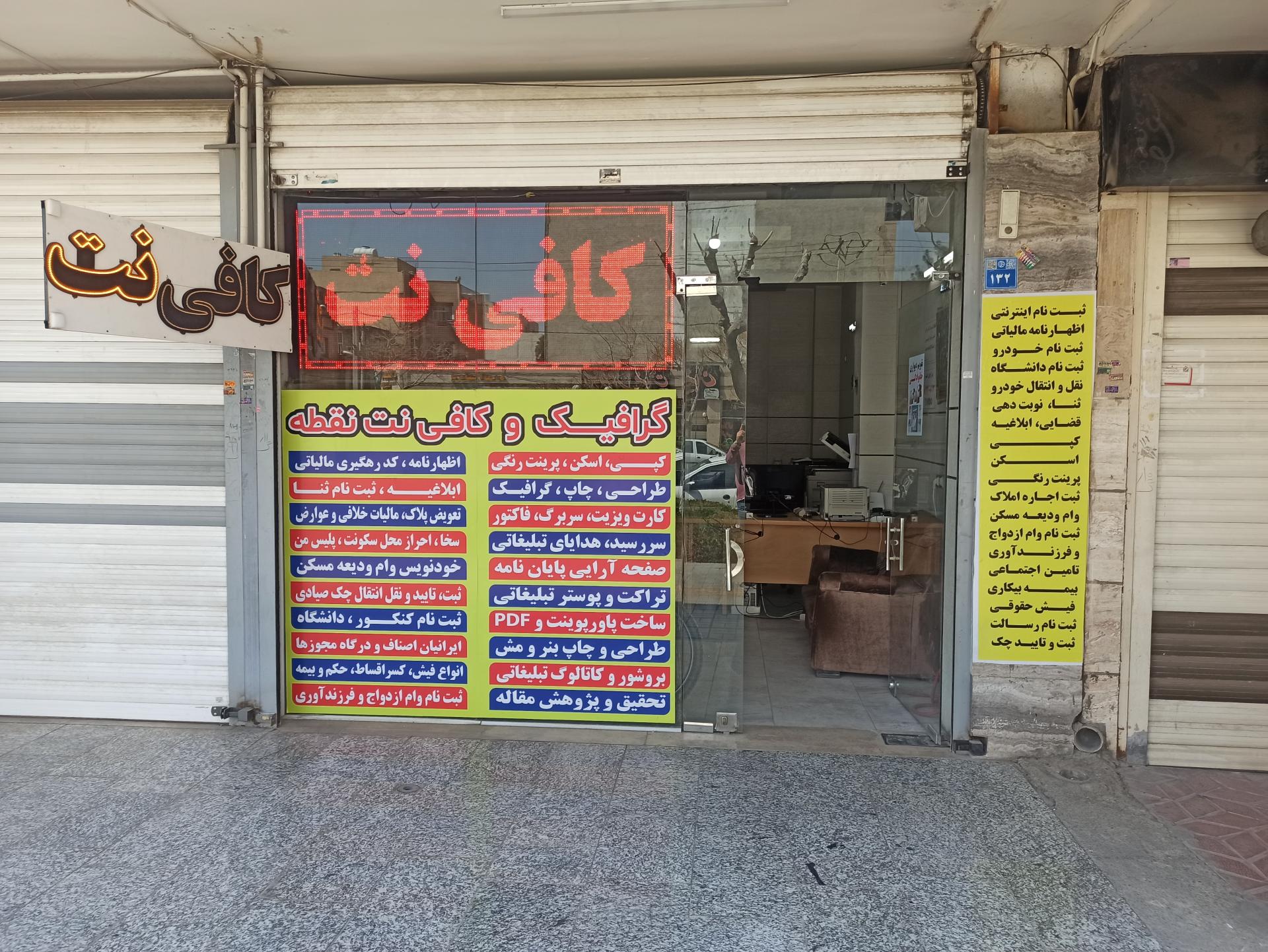 عکس کافی نت و گرافیک نقطه