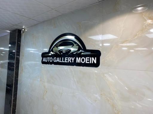 عکس اتو گالری معین