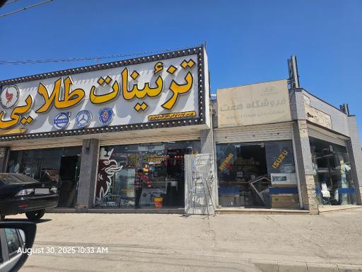 عکس فروشگاه همت لوازم یدکی مینی بوس هیوندا