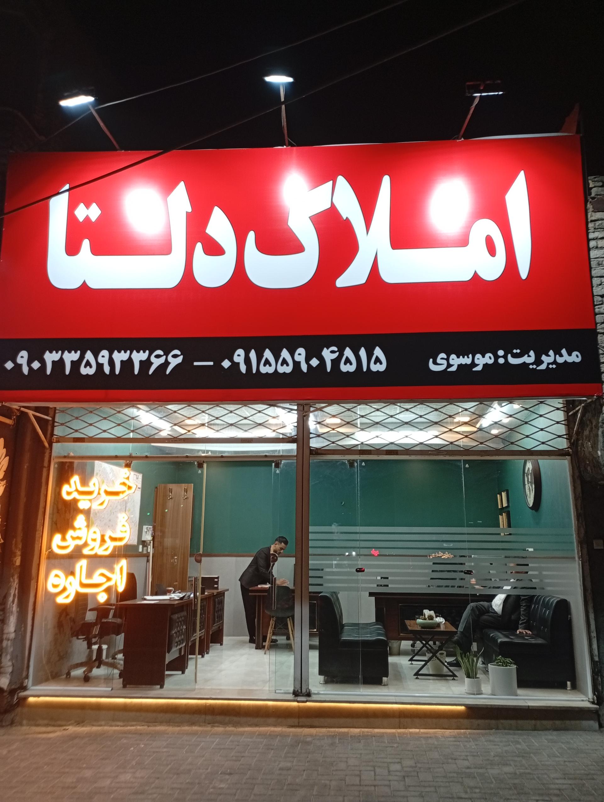 عکس املاک دلتا