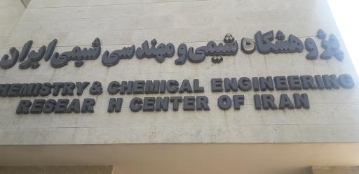 عکس شریف فناوران آنیل