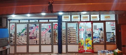 عکس فروشگاه نجف پور