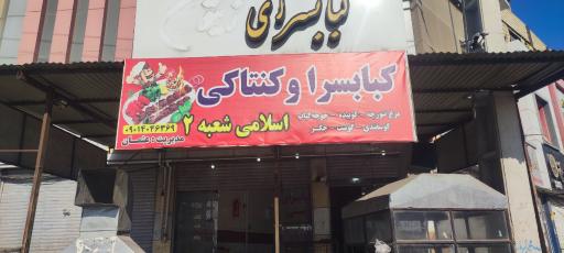 عکس کباب سرای و کنتاکی اسلامی