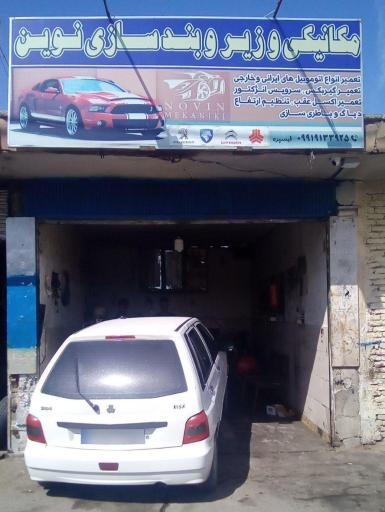 عکس مکانیکی و زیرو بندسازی نوین