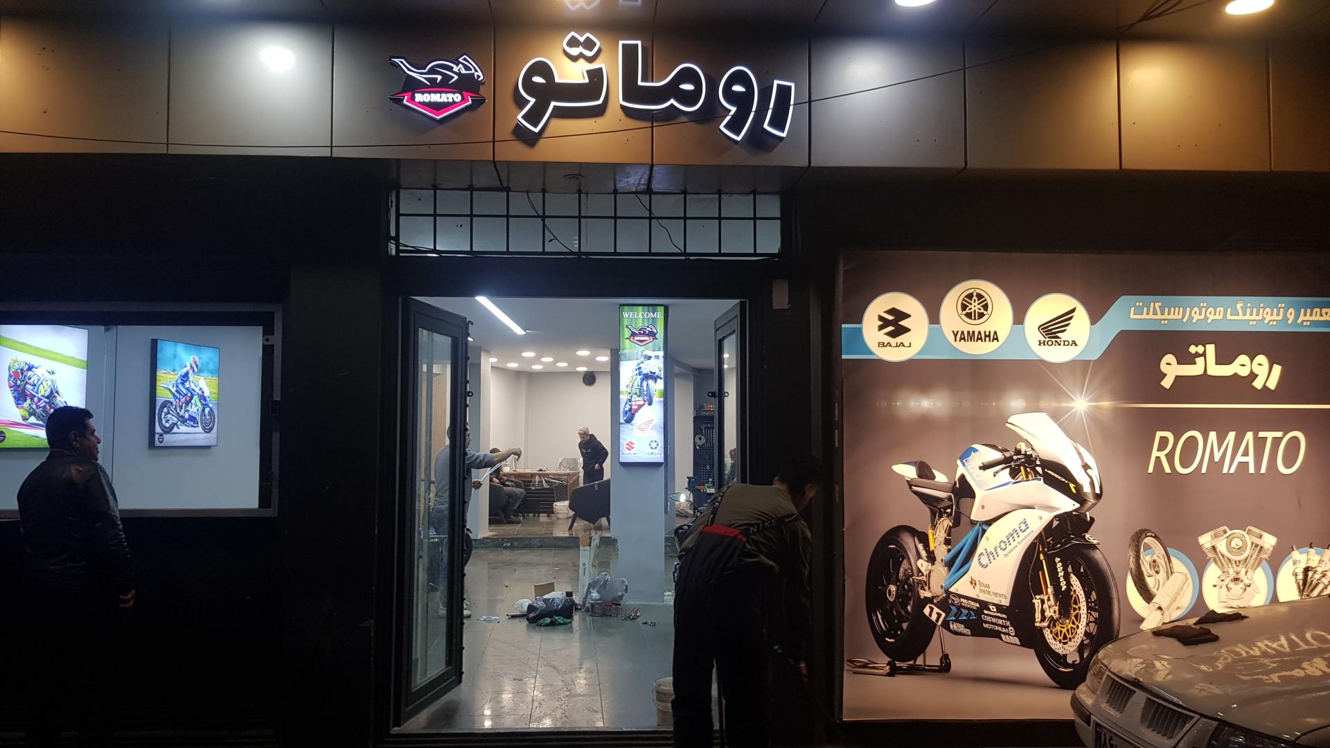 عکس تعمیرگاه موتور سیکلت روماتو